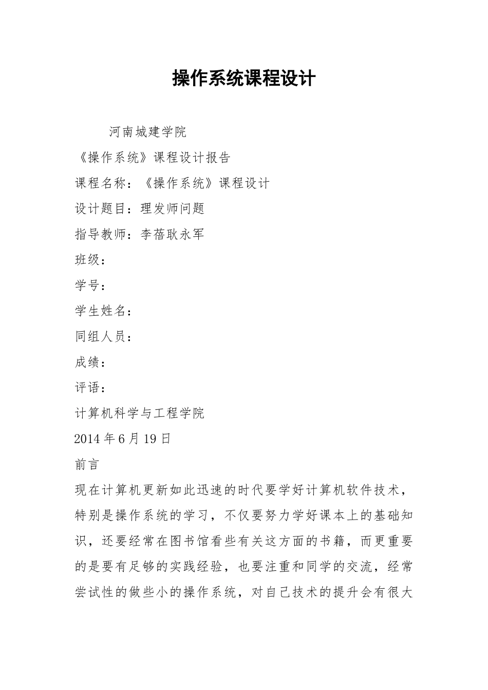 2021操作系统课程设计.docx_第1页