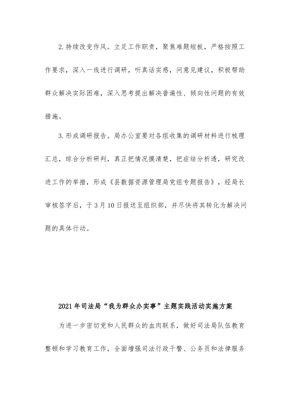 关于开展“我为群众办实事”调研活动的实施工作方案2篇.docx_第3页