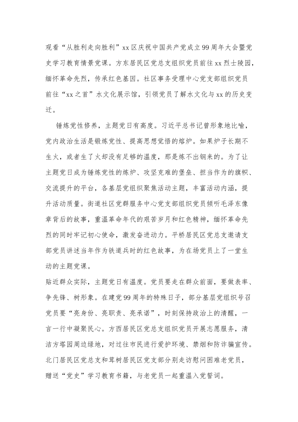 让党味更有回味让党心更贴民心(党史学习教育汇报材料).docx_第2页