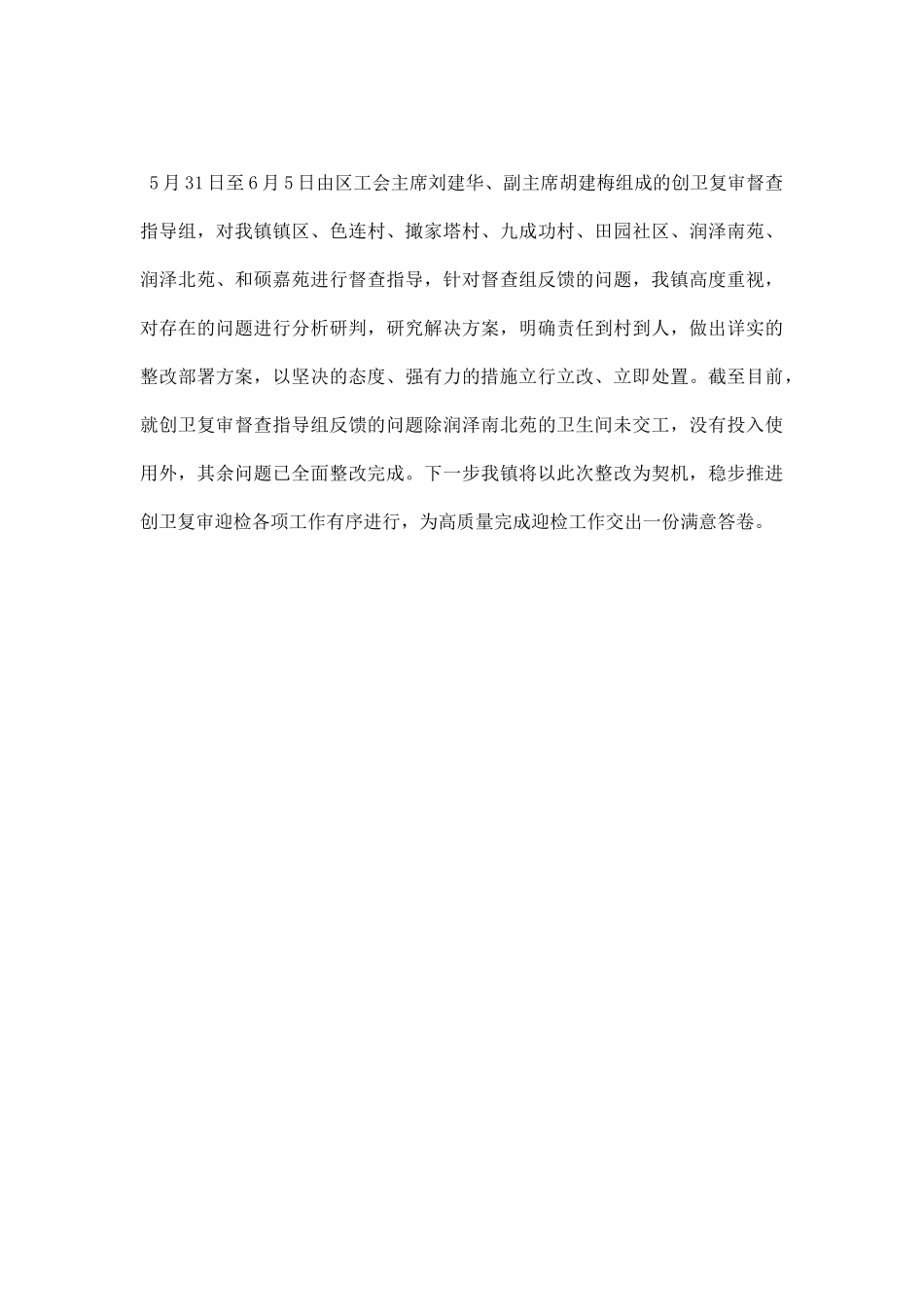 乡镇创卫复审迎检工作小结.docx_第3页
