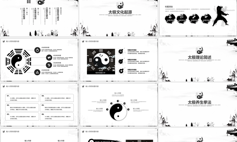 中式太极文化宣传PPT模板.pptx