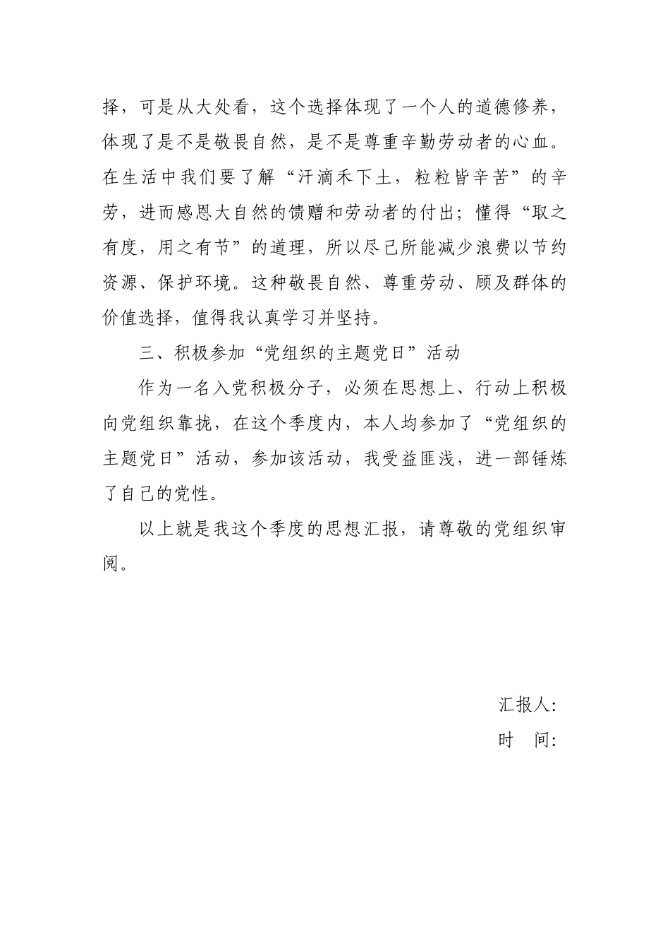 党员思想汇报范文（打印版）.docx_第2页