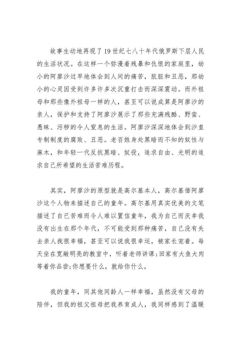 2021初中读童年有感800字.docx_第2页