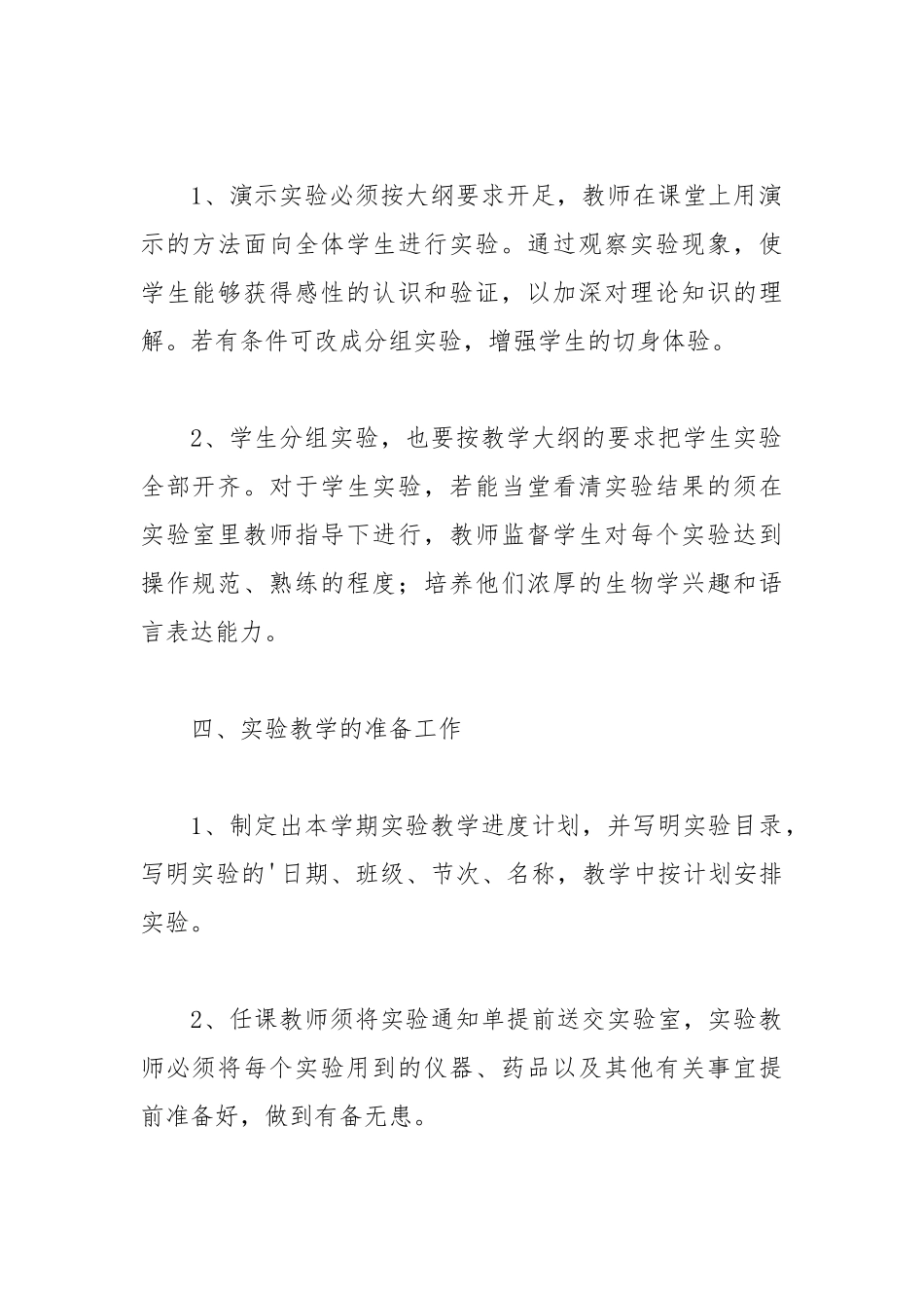 2021初中个人生物教学工作计划.docx_第2页