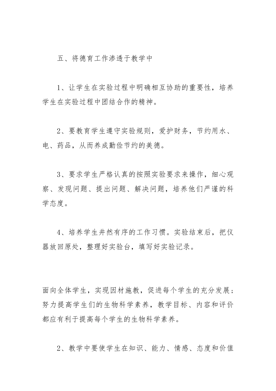 2021初中个人生物教学工作计划.docx_第3页