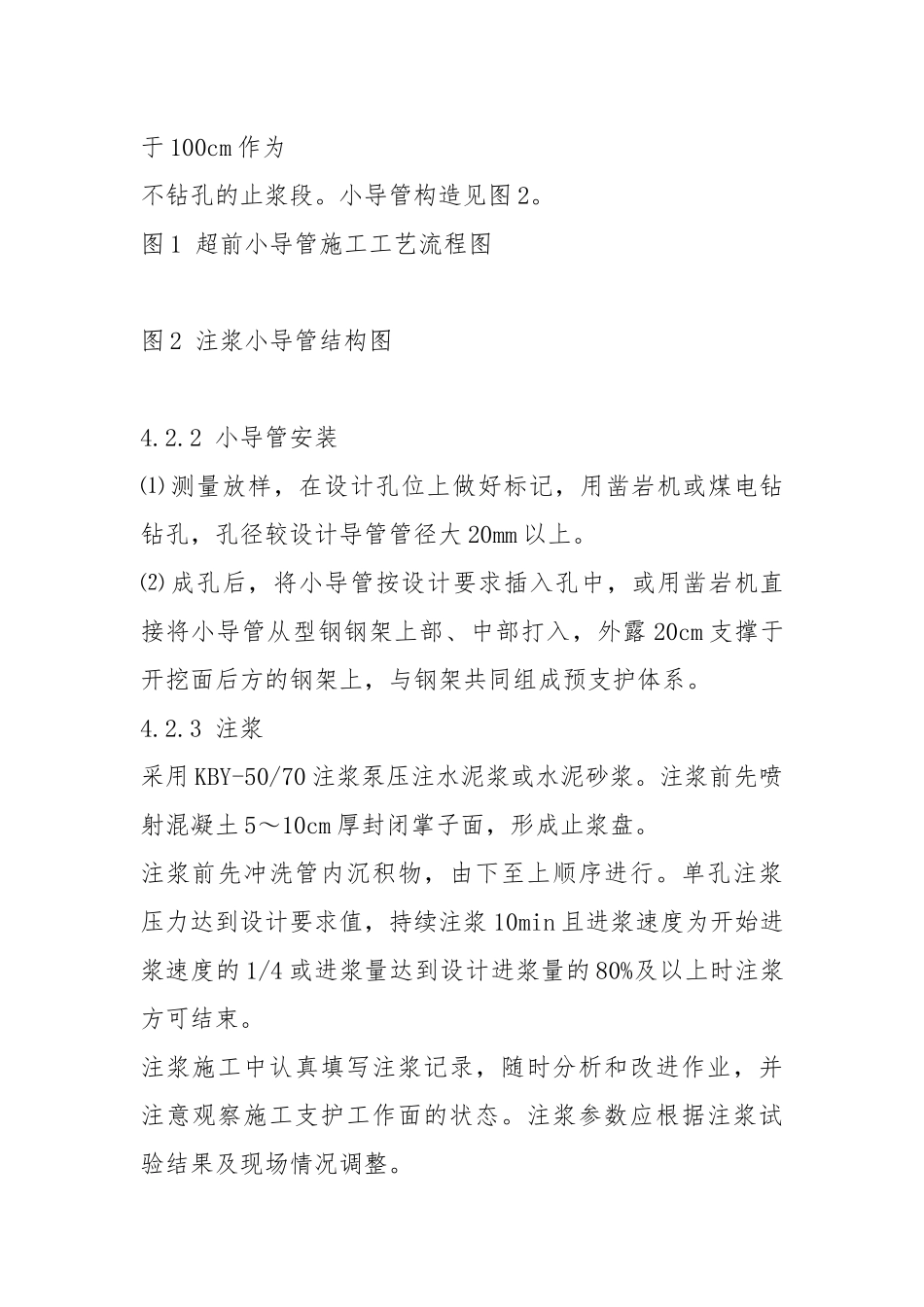 2021超前小导管作业指导书_1.docx_第3页