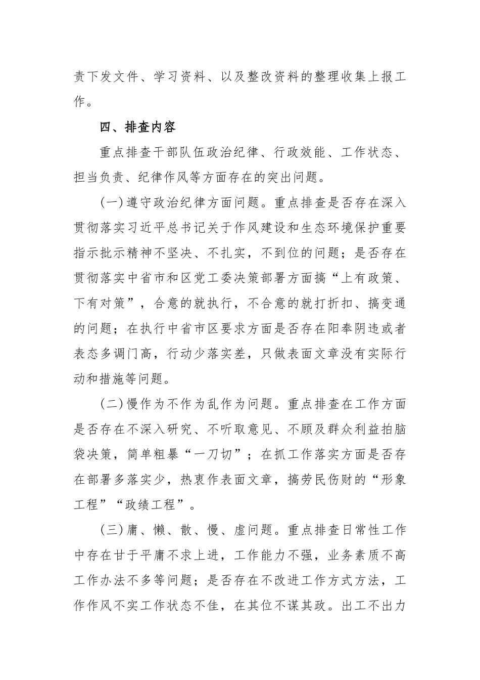 干部作风问题排查整改工作方案.docx_第2页