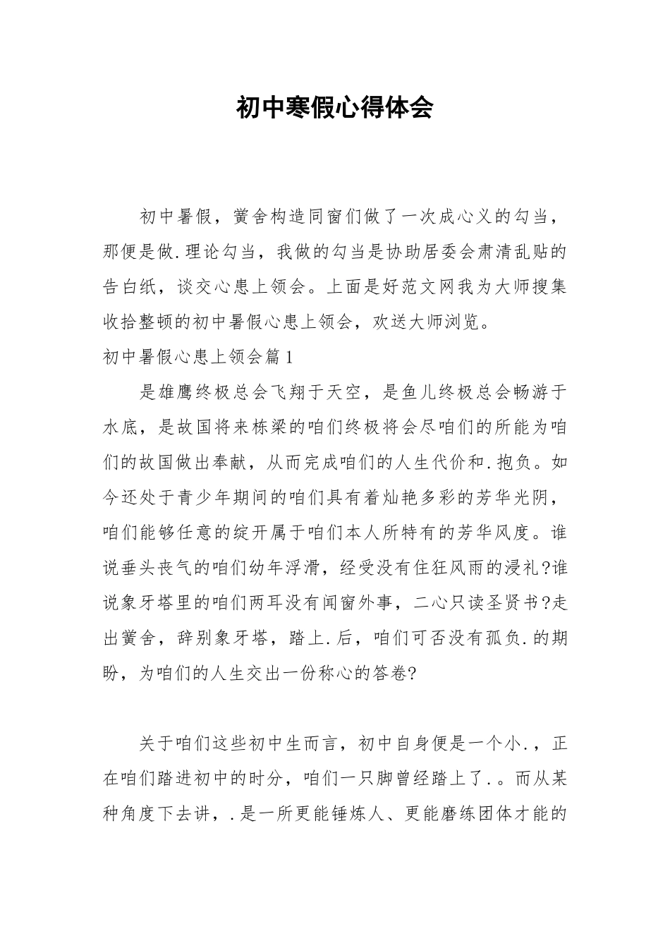 2021初中寒假心得体会.docx_第1页