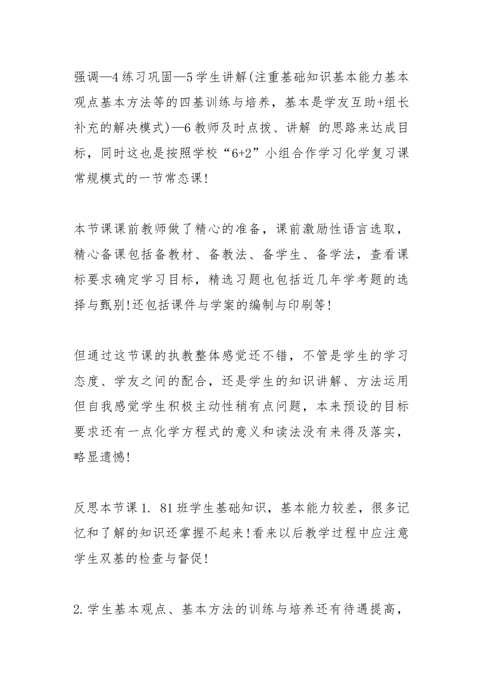 2021初中化学教学反思.docx_第2页