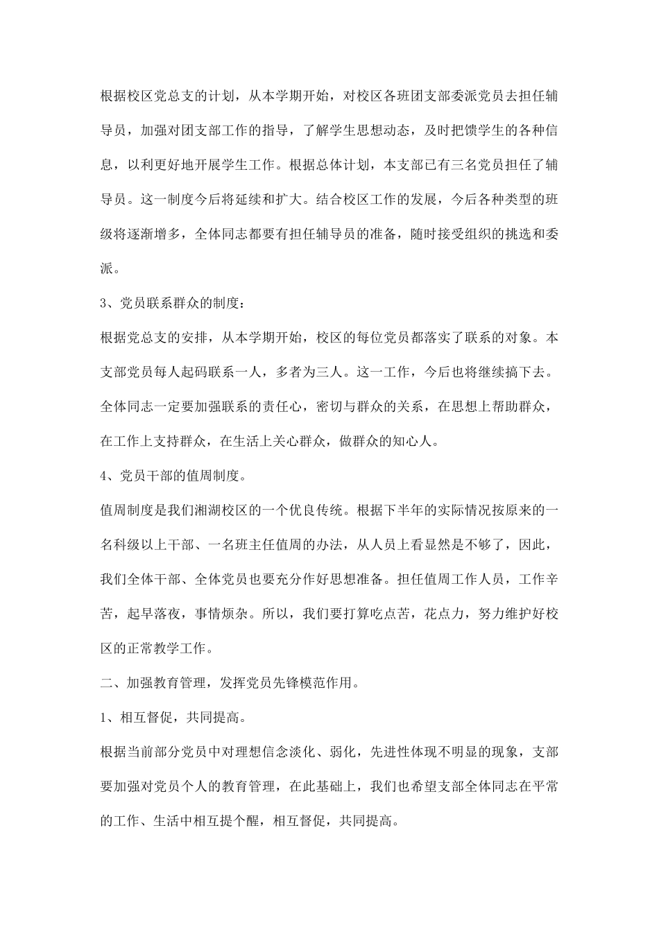 教育系统党支部整改方案.docx_第2页