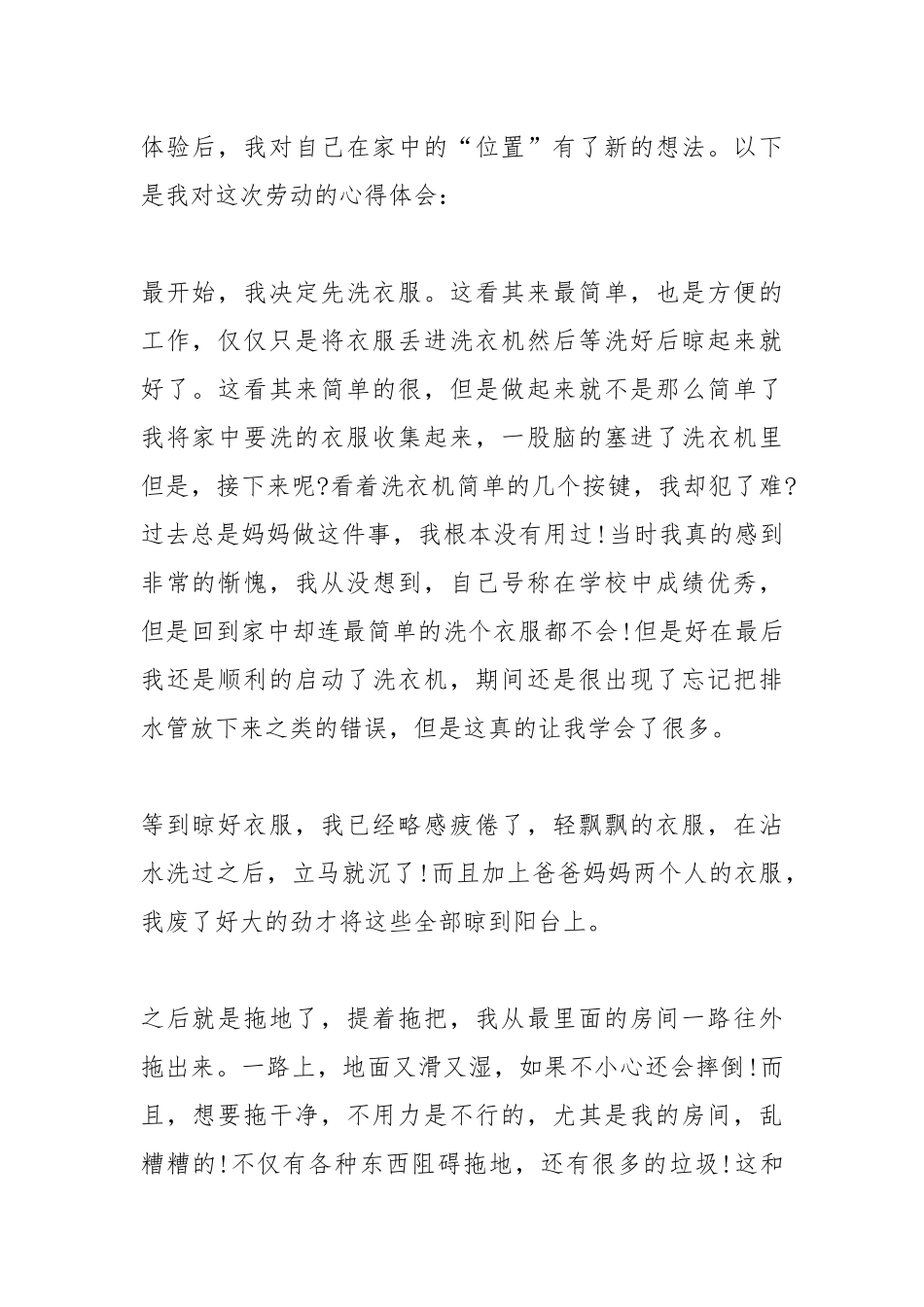 2021初中家务劳动心得体会.docx_第2页