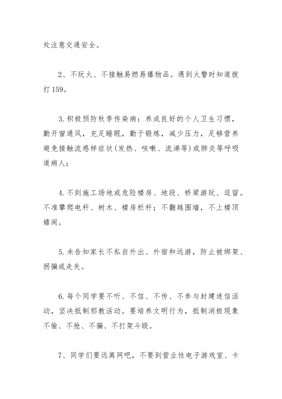 2021初中国庆节安全保证书.docx_第2页