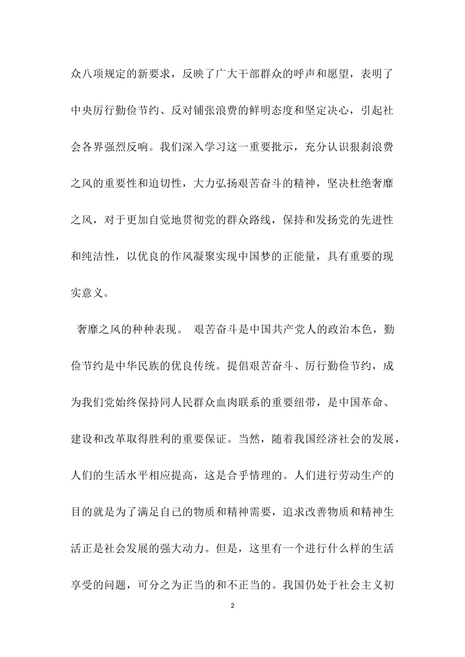 奢靡之风整改措施.docx_第2页