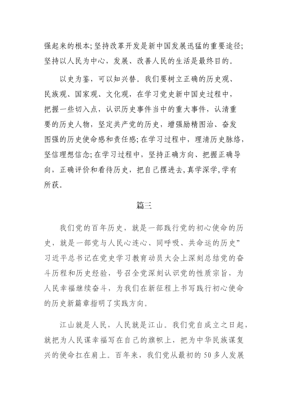 4篇工会干部学习党史心得体会研讨发言通用范文.docx_第3页