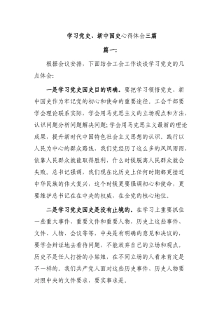 4篇工会干部学习党史心得体会研讨发言通用范文.docx