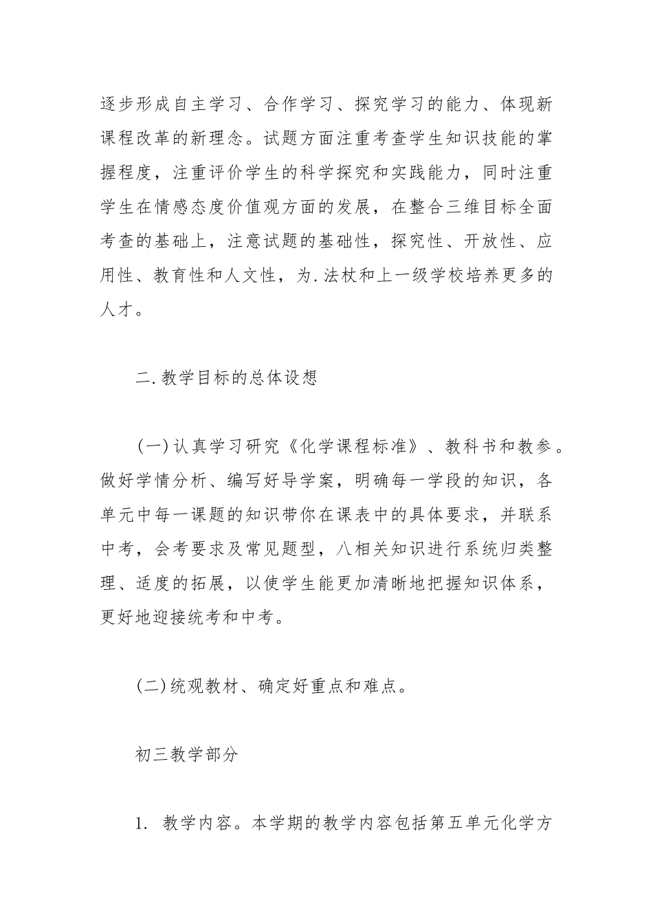 2021初中化学教师新学期工作计划.docx_第2页
