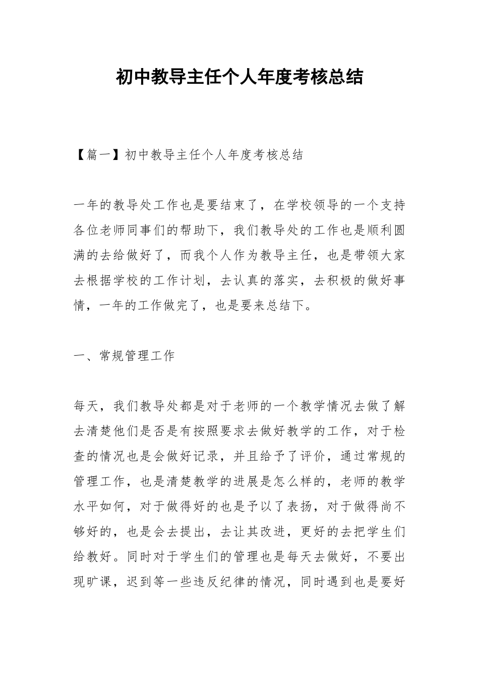 2021初中教导主任个人年度考核总结_1.docx_第1页
