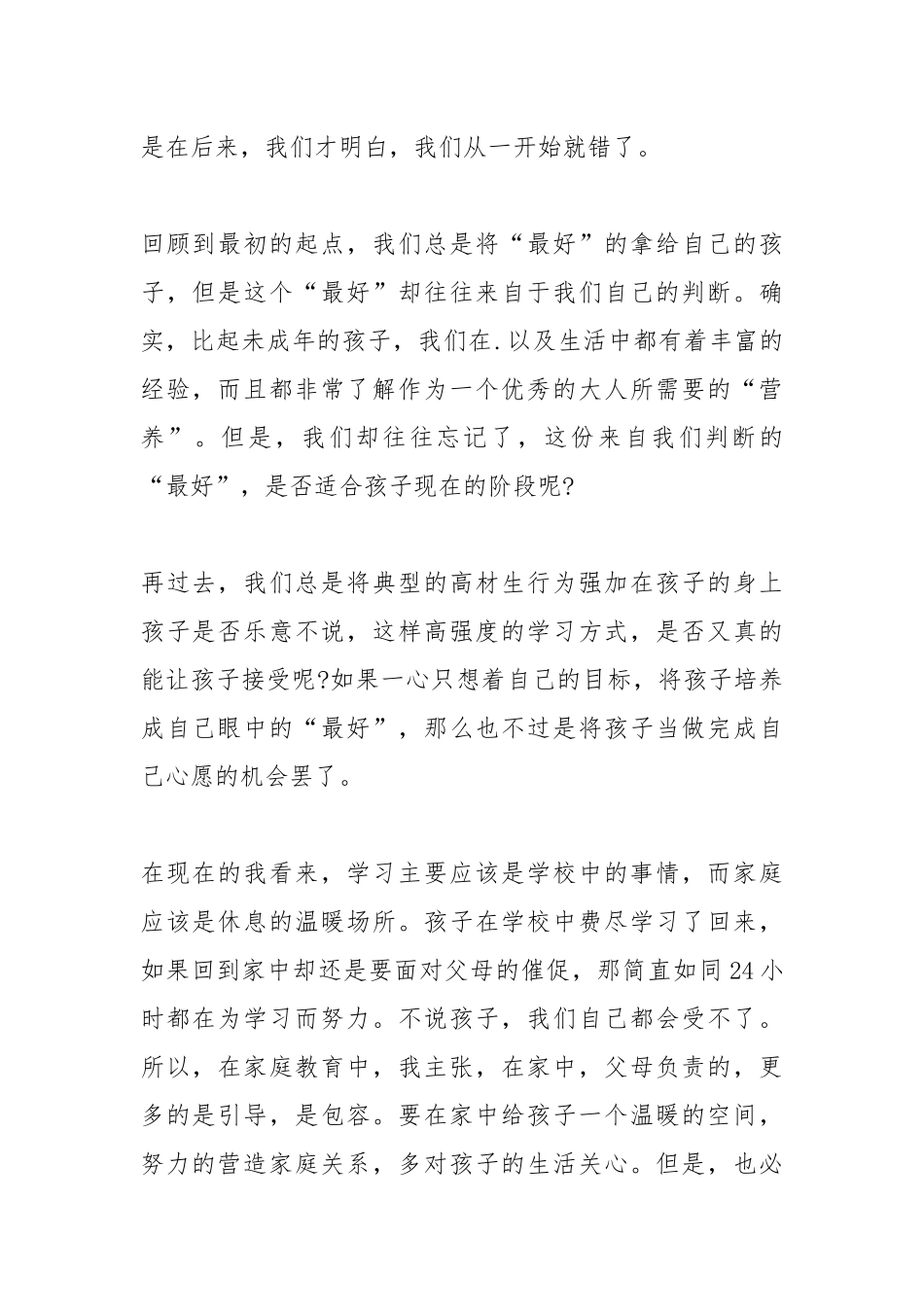 2021初中家庭教育心得体会600字.docx_第2页