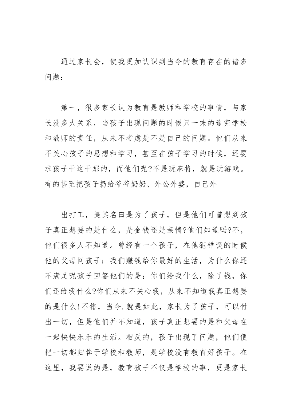 2021初中家长会学习心得体会_1.docx_第2页