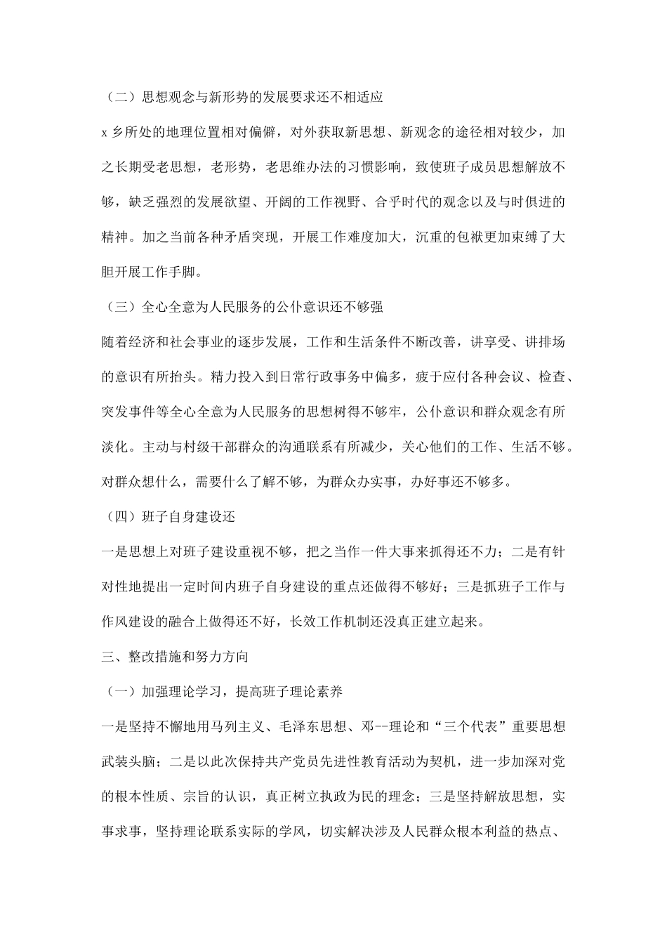干部作风建设年查摆整改工作方案.docx_第3页