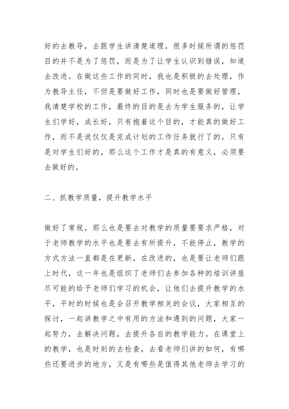 2021初中教导主任个人年度考核总结.docx_第2页