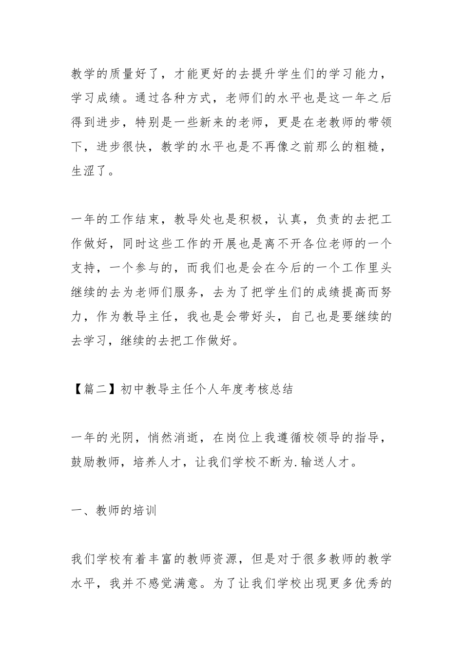 2021初中教导主任个人年度考核总结.docx_第3页