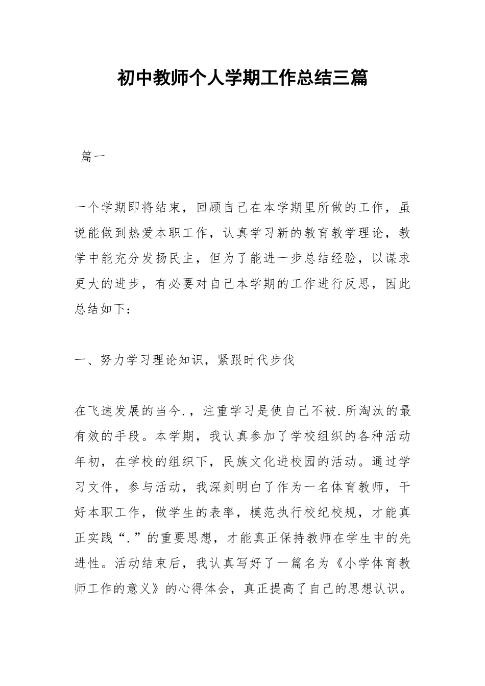 2021初中教师个人学期工作总结三篇.docx_第1页