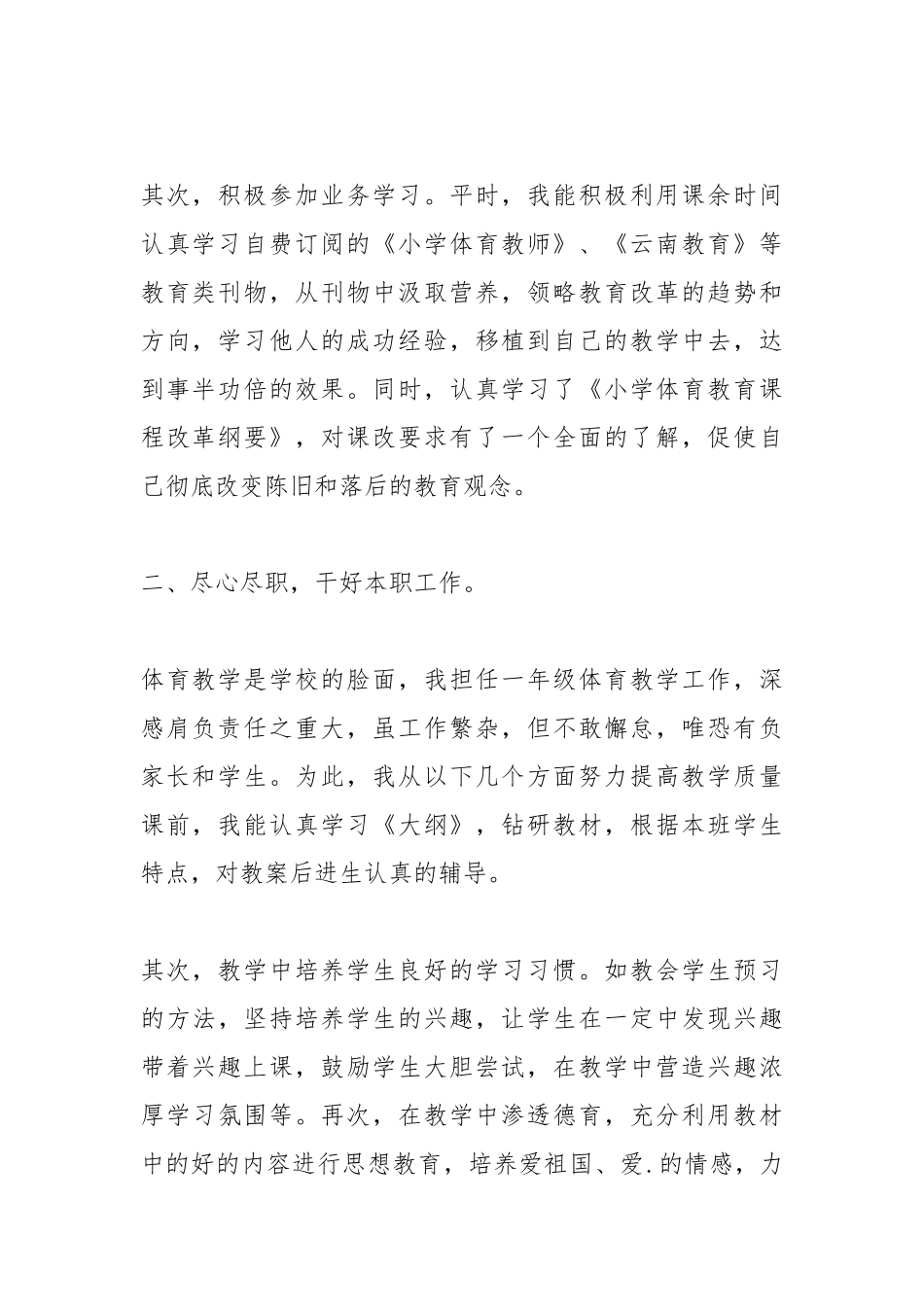 2021初中教师个人学期工作总结三篇.docx_第2页