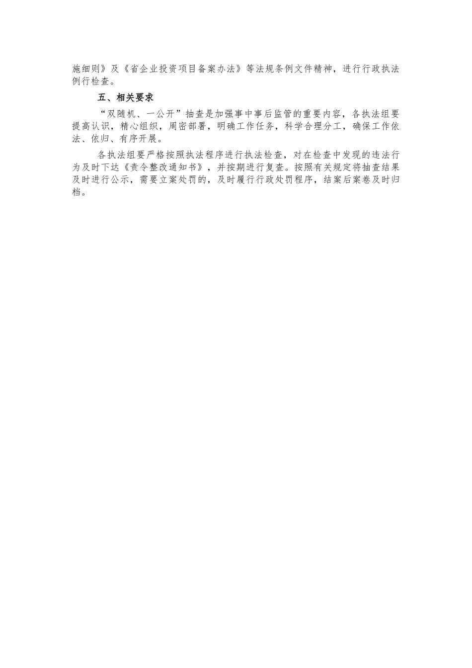 工信双随机一公开检查工作计划.docx_第2页