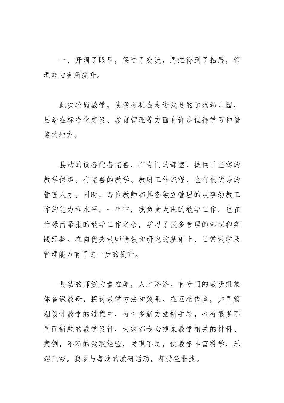 2021初中教师轮岗交流总结_教师轮岗工作总结报告.docx_第2页