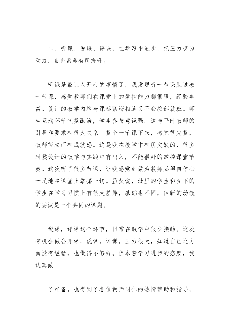 2021初中教师轮岗交流总结_教师轮岗工作总结报告.docx_第3页
