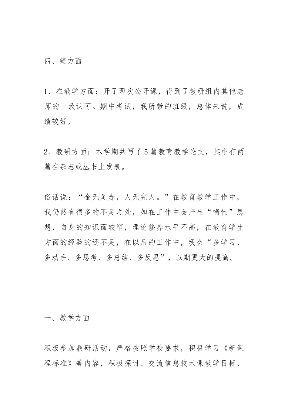 2021初中教师年度考核个人总结范本_2.docx_第3页