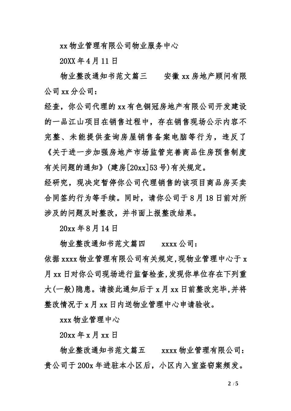 物业整改通知书.docx_第2页