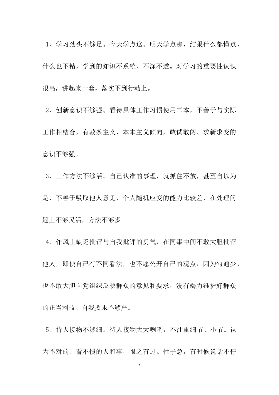 纪律作风整顿个人整改自查报告.docx_第2页