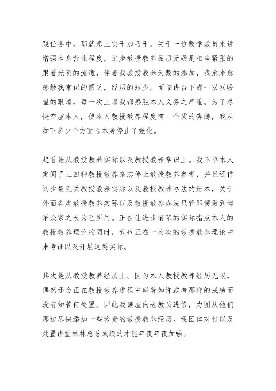 2021初中教师学期个人工作总结.docx_第2页