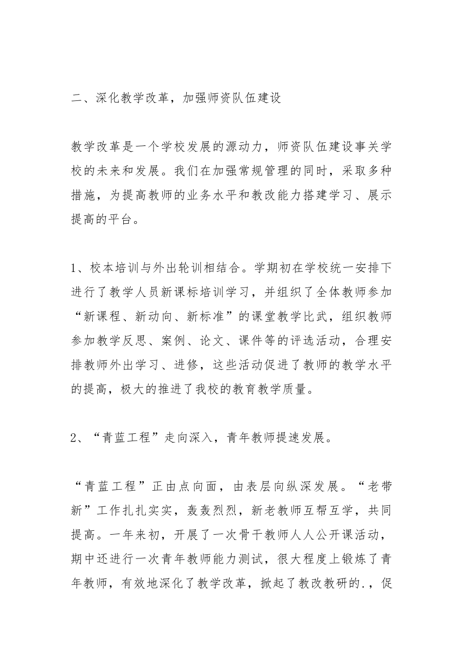 2021初中教务处年终工作总结(精选).docx_第3页