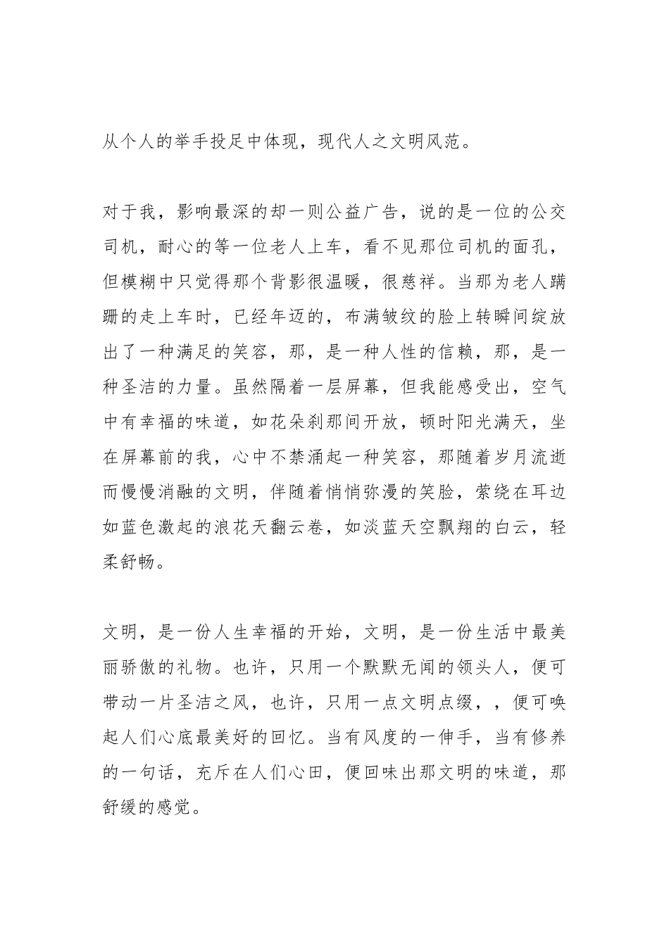 2021初中生创文的心得体会.docx_第2页