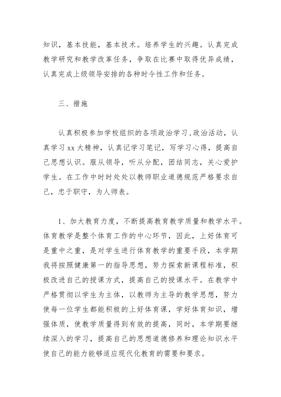 2021初中一年级教师工作计划.docx_第2页