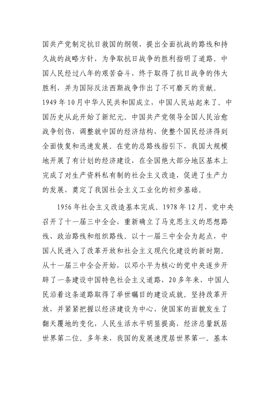4篇中小学小党员教师党史学习心得体会研讨交流通用范文.docx_第2页