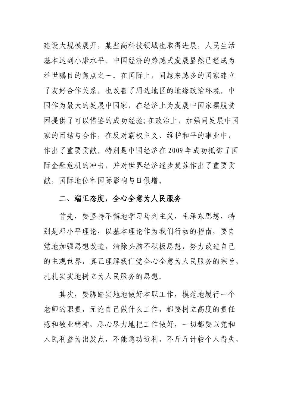 4篇中小学小党员教师党史学习心得体会研讨交流通用范文.docx_第3页