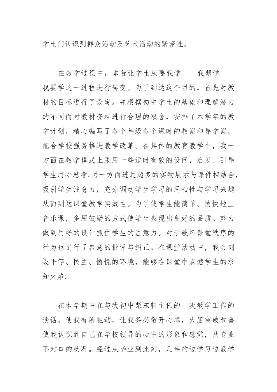 2021初中音乐老师工作总结五篇.docx_第3页