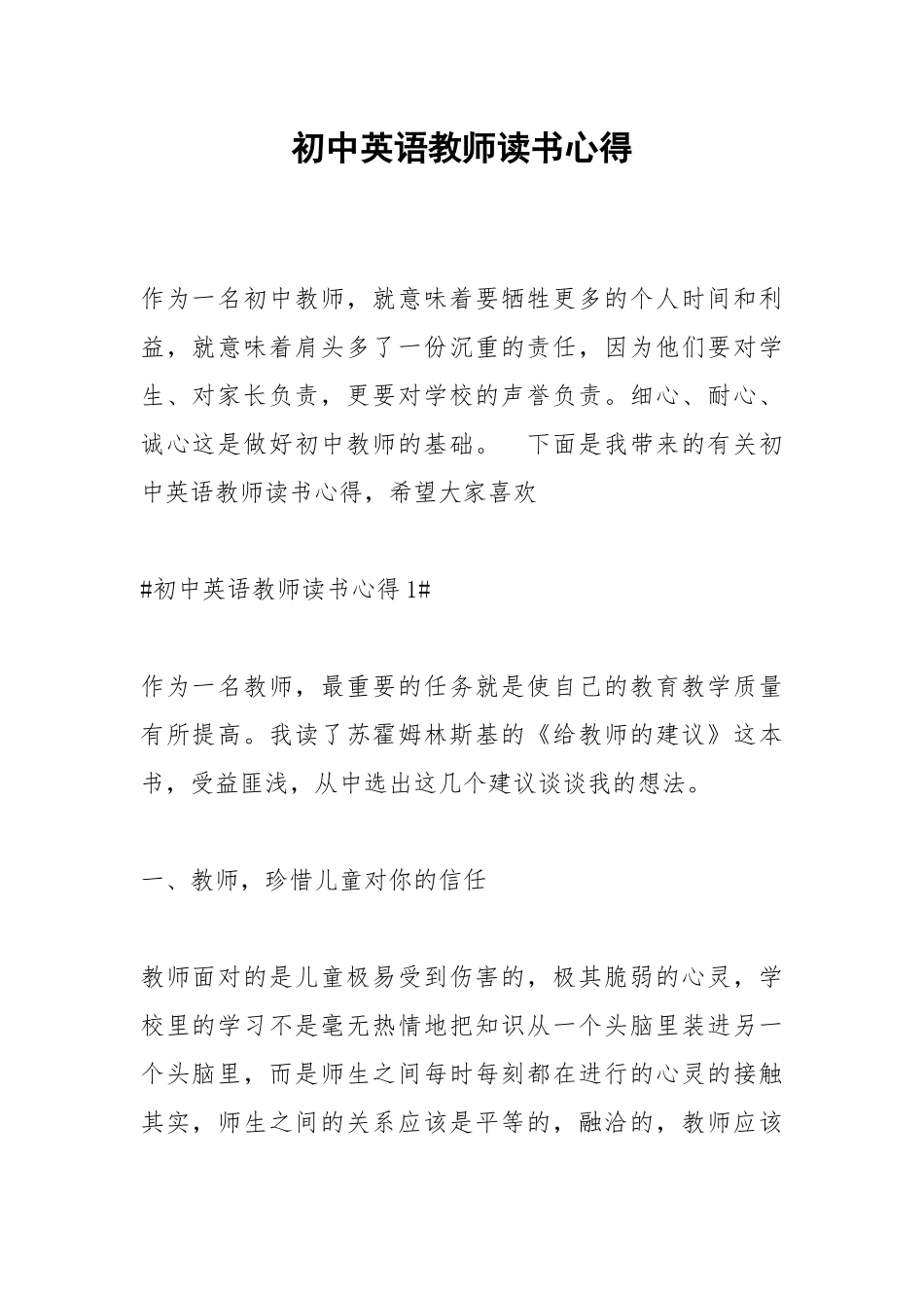 2021初中英语教师读书心得.docx_第1页