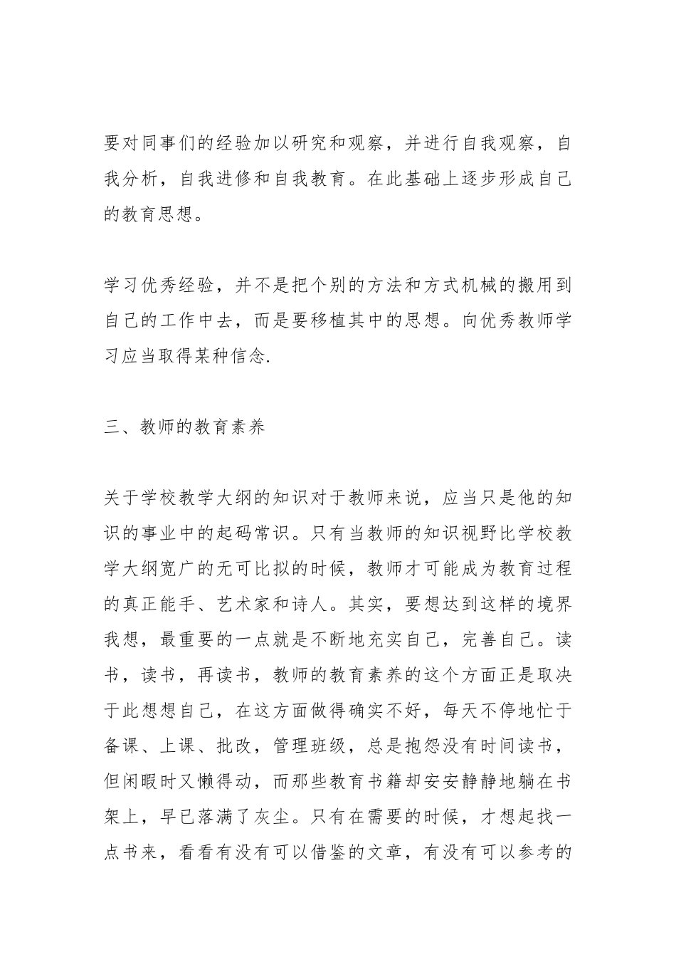 2021初中英语教师读书心得.docx_第3页