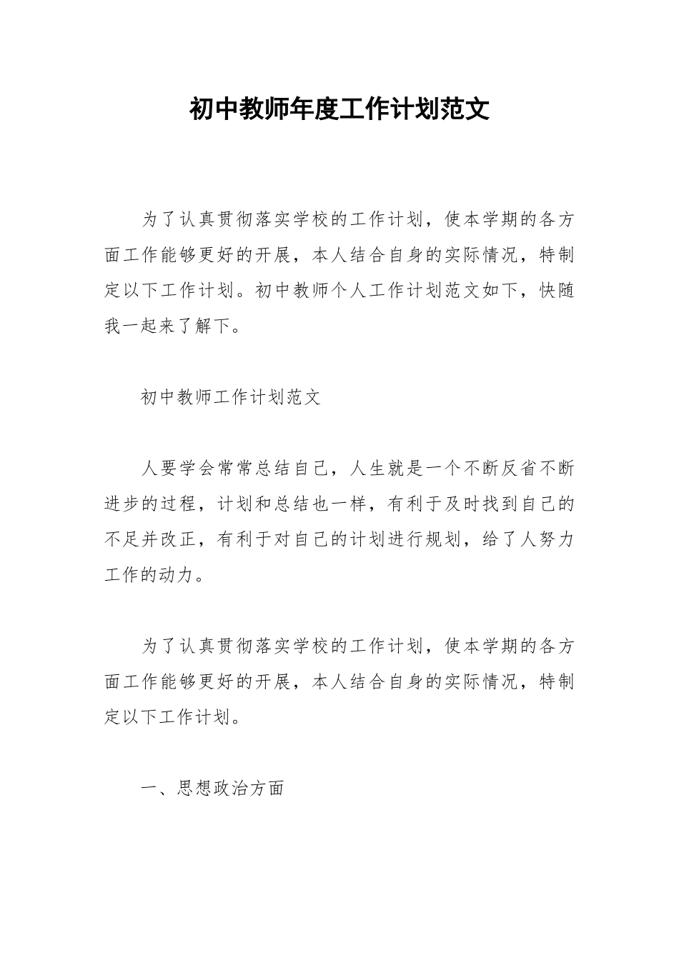2021初中教师年度工作计划范文.docx_第1页