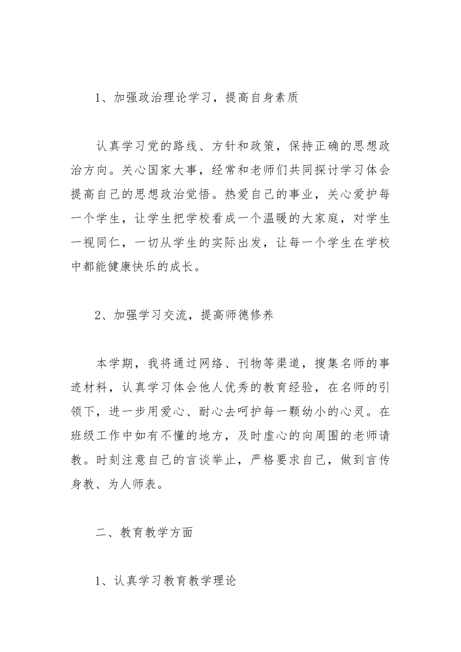 2021初中教师年度工作计划范文.docx_第2页