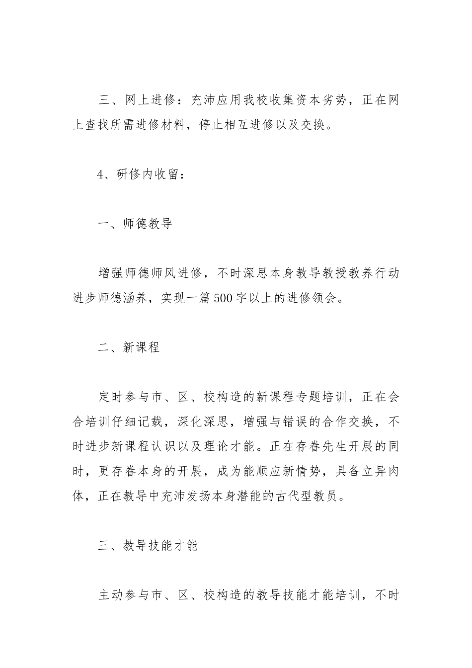 2021初中英语教师个人研修计划书范文.docx_第3页
