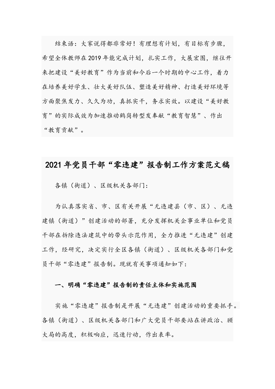 2021年美好教育座谈会主持词稿和党员干部“零违建”报告制工作方案范文.docx_第3页