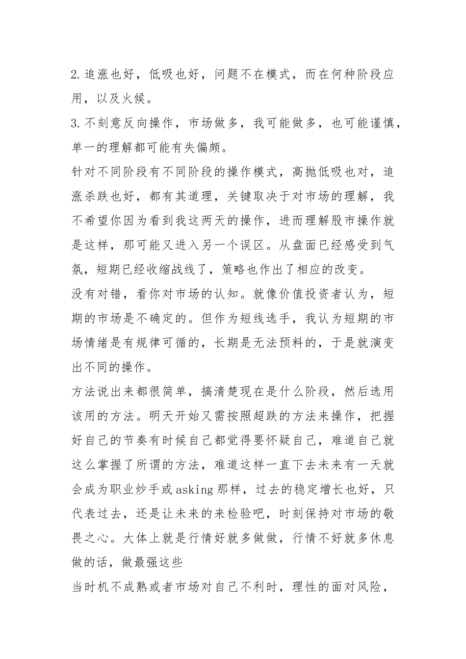 2021炒股养家心法总结 Microsoft Office Word 文档 (2).docx_第2页