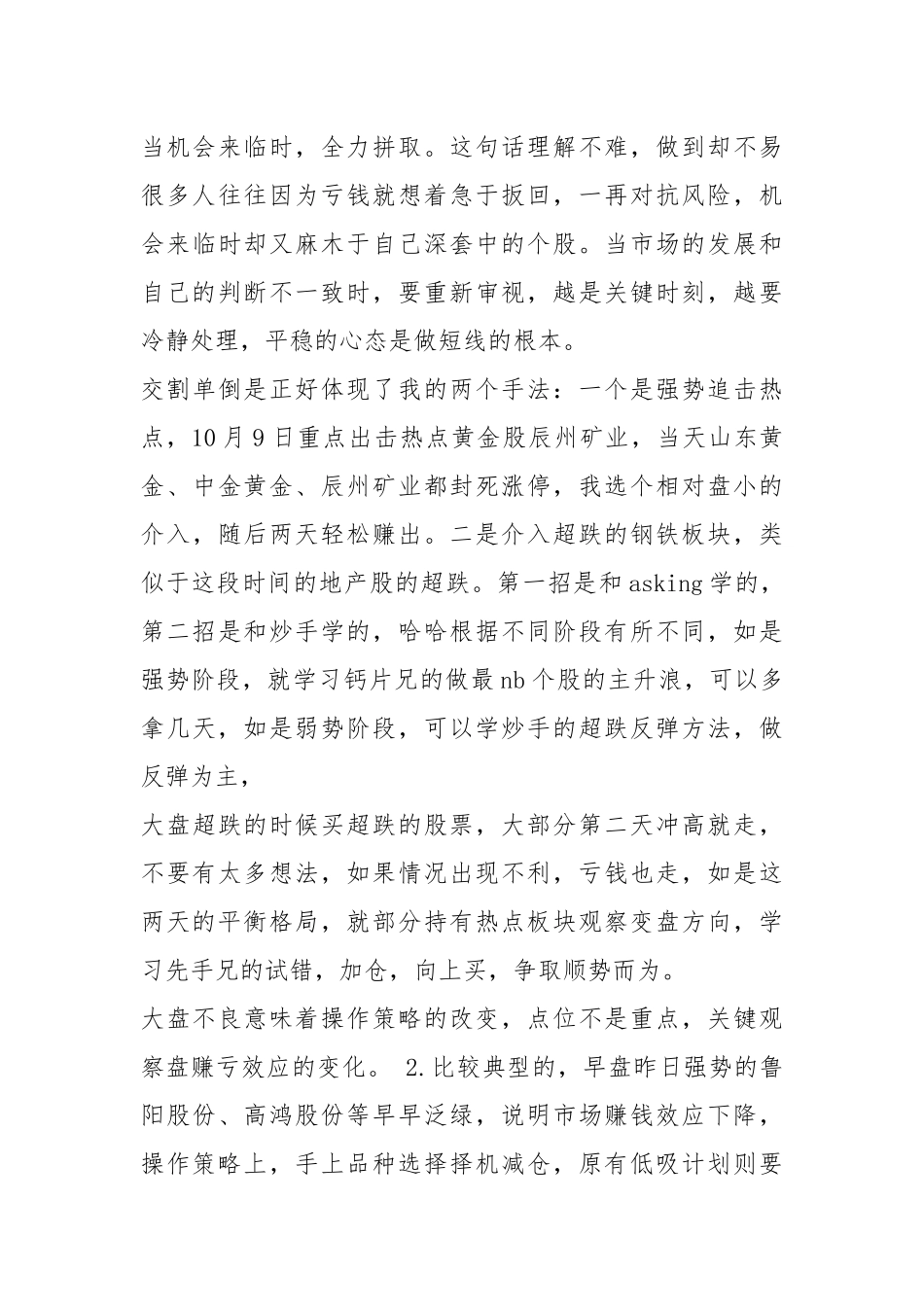2021炒股养家心法总结 Microsoft Office Word 文档 (2).docx_第3页