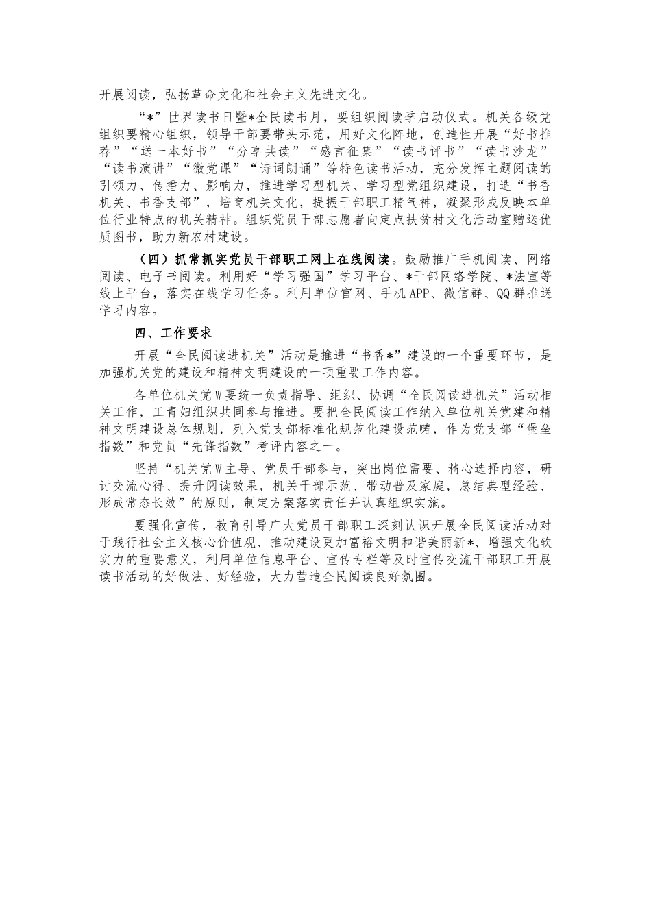 2021年机关全民阅读活动方案.docx_第2页